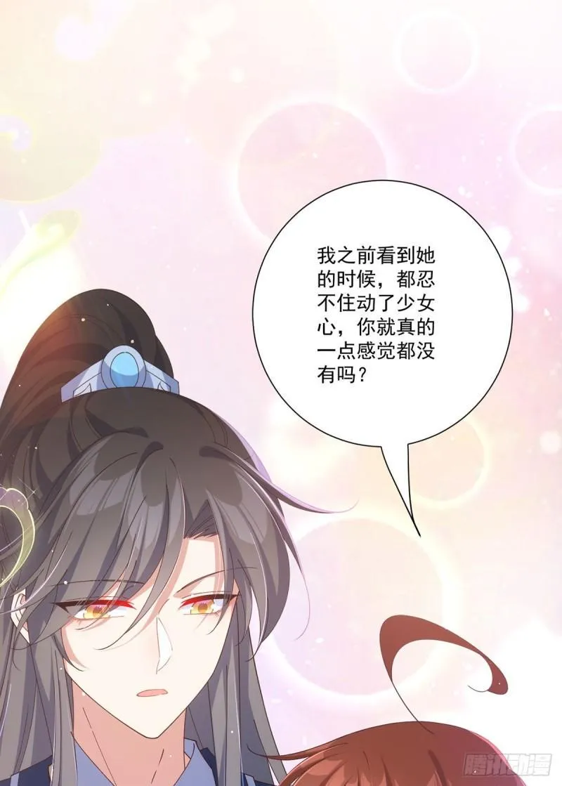 第392话 心动类型 第33页