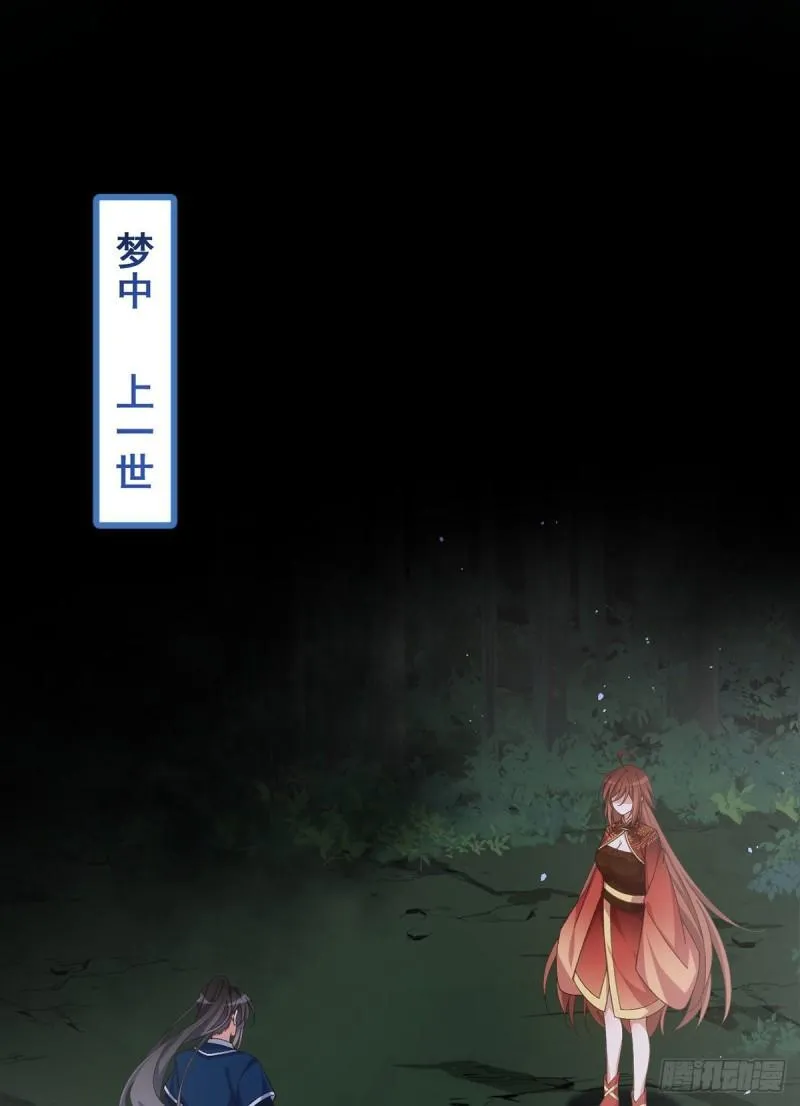 第391话 前尘梦境 第20页