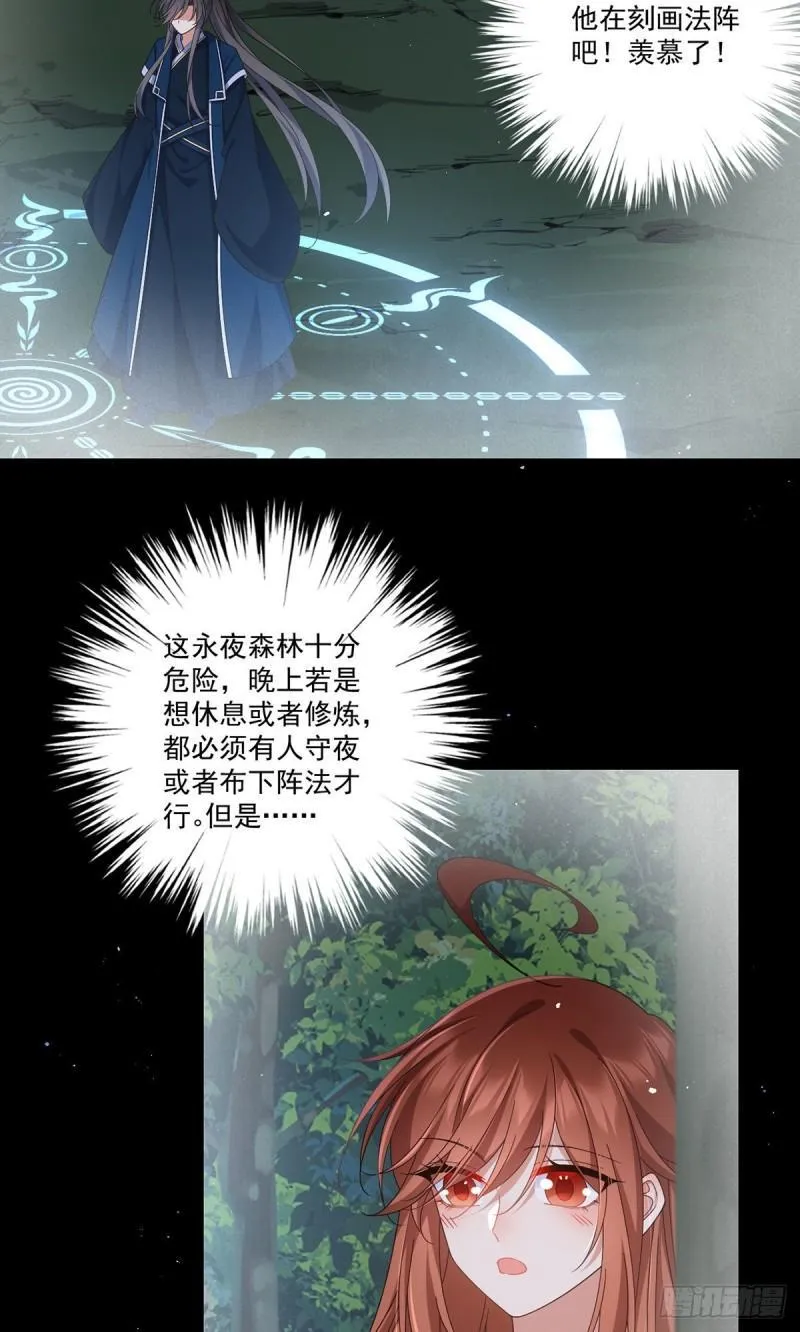 第391话 前尘梦境 第26页
