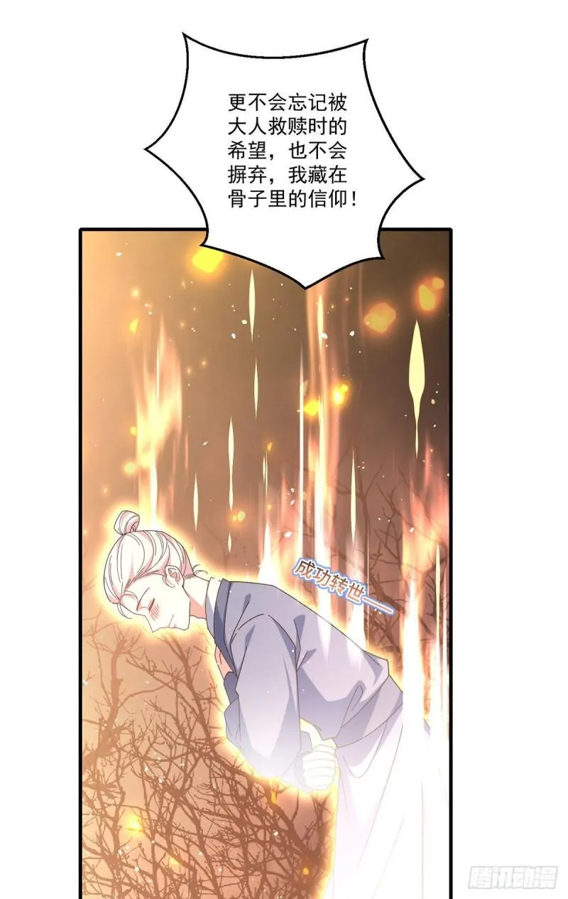 第390话 重建问心台 第5页