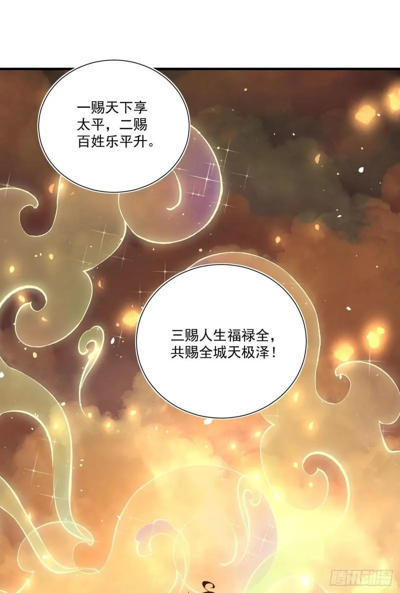 第390话 重建问心台 第16页