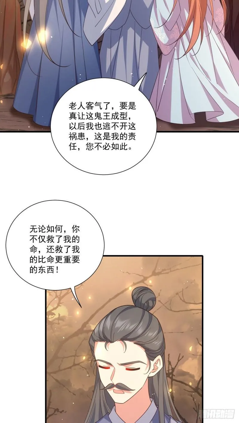 第390话 重建问心台 第21页