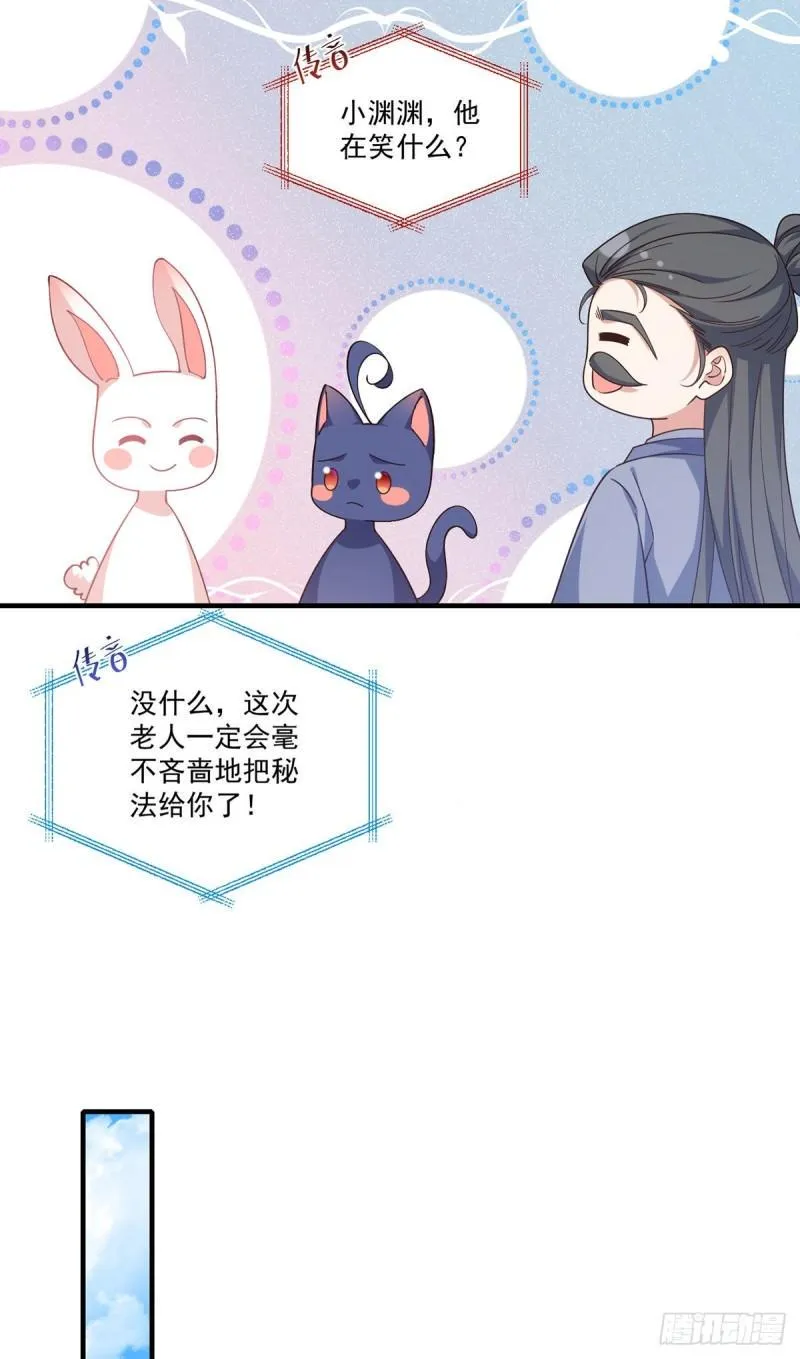 第390话 重建问心台 第26页