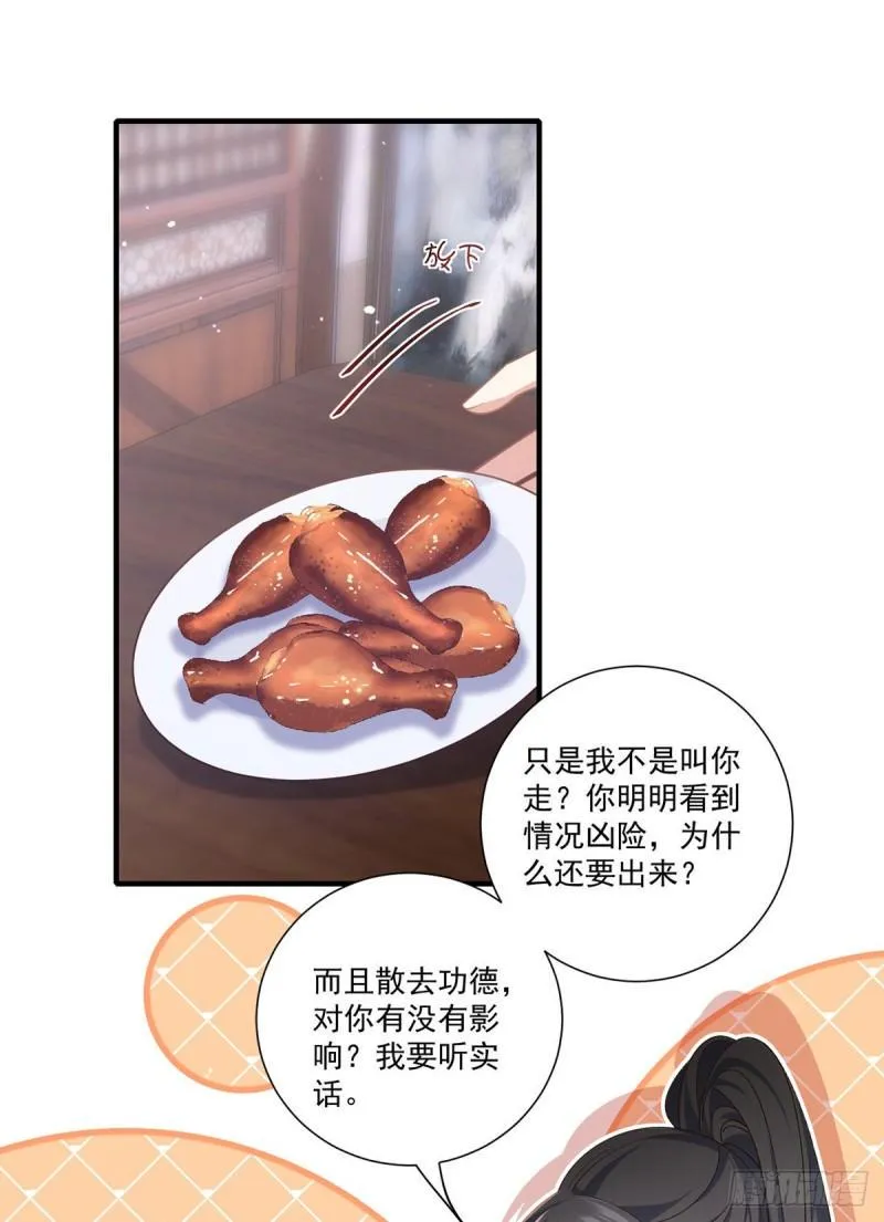 第390话 重建问心台 第30页