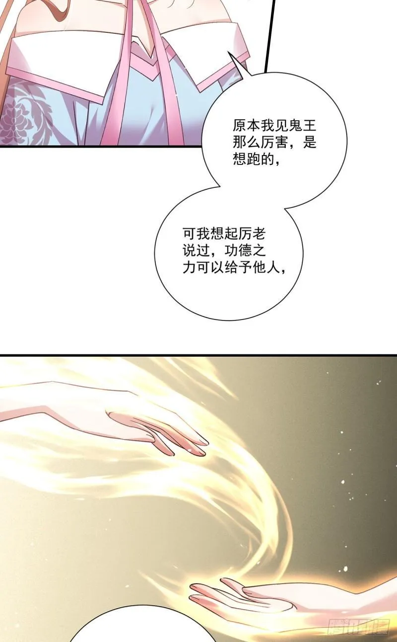 第390话 重建问心台 第33页