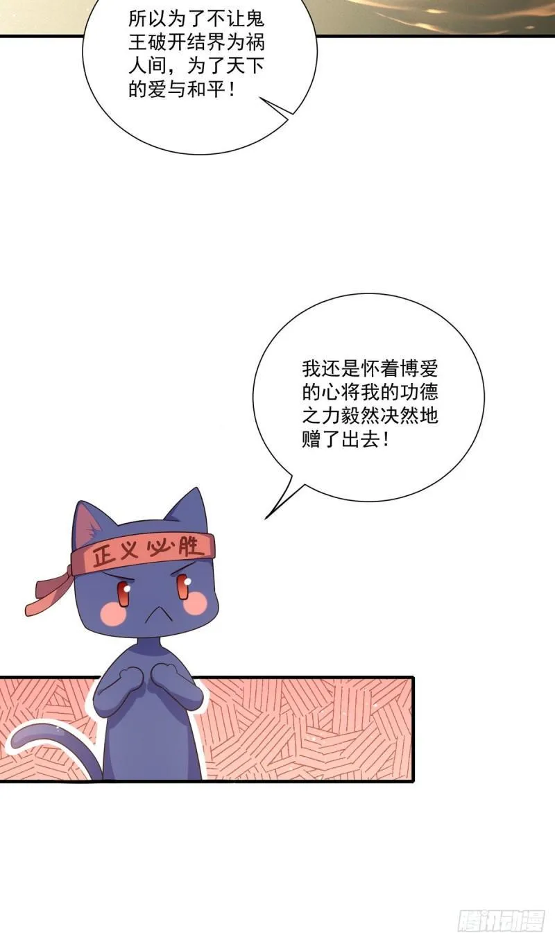 第390话 重建问心台 第34页