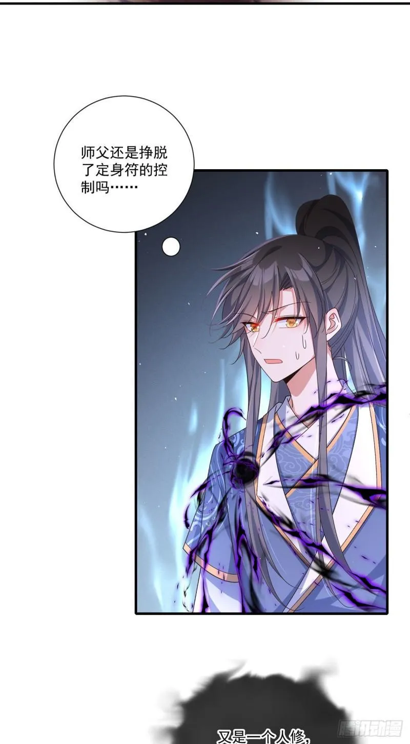 第389话 替苍天问心 第22页