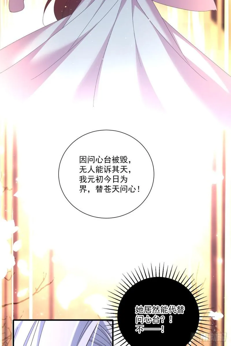 第389话 替苍天问心 第34页