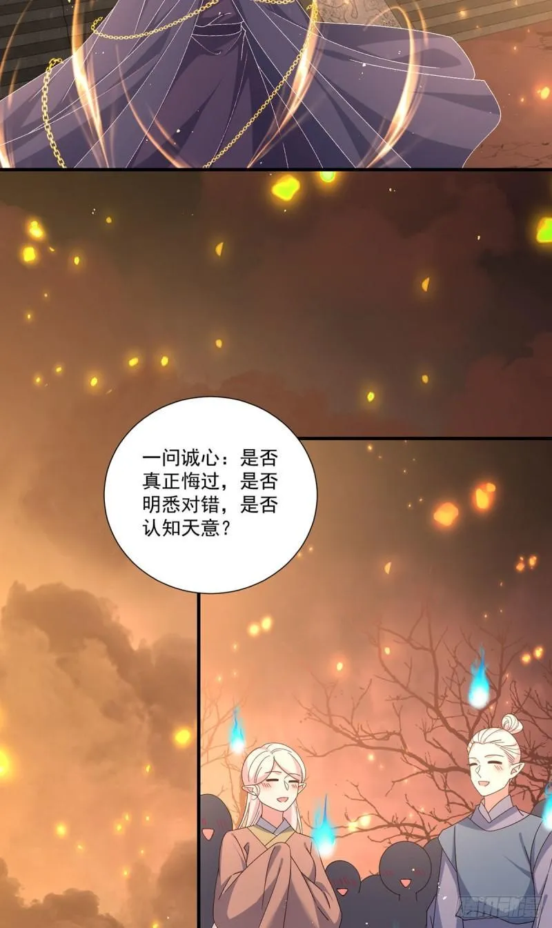 第389话 替苍天问心 第36页