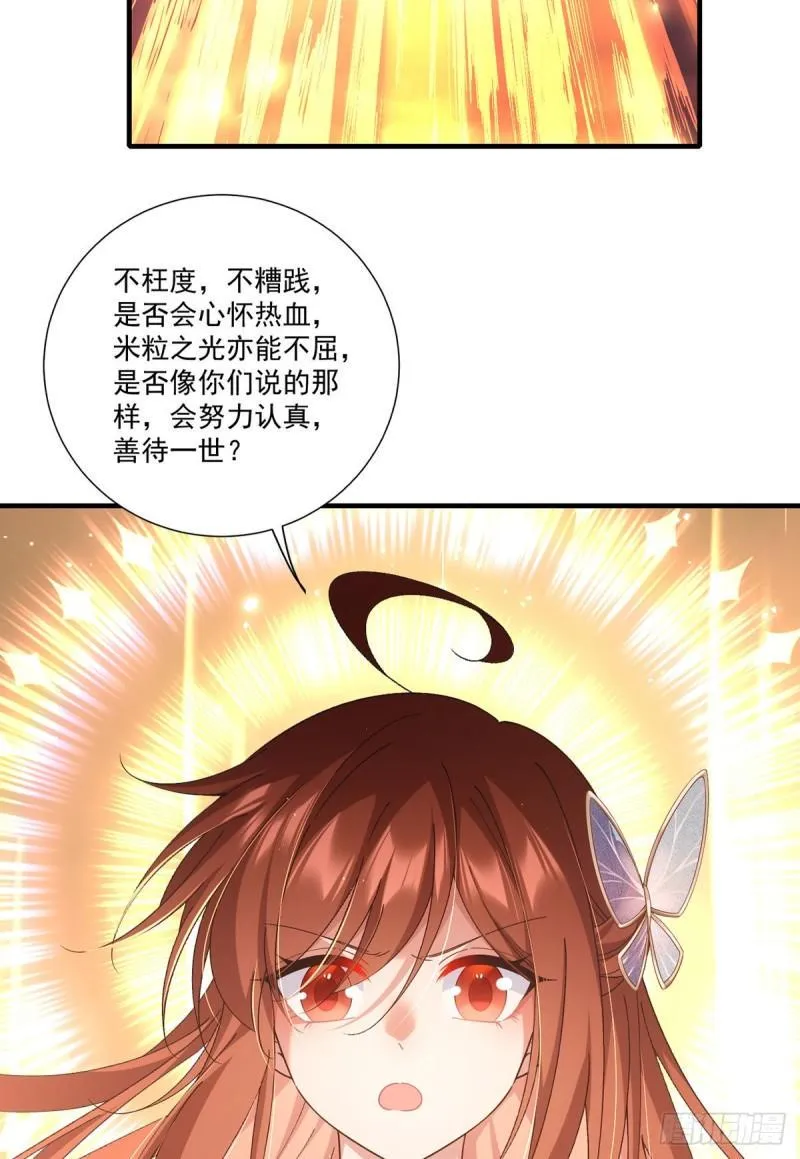 第389话 替苍天问心 第39页