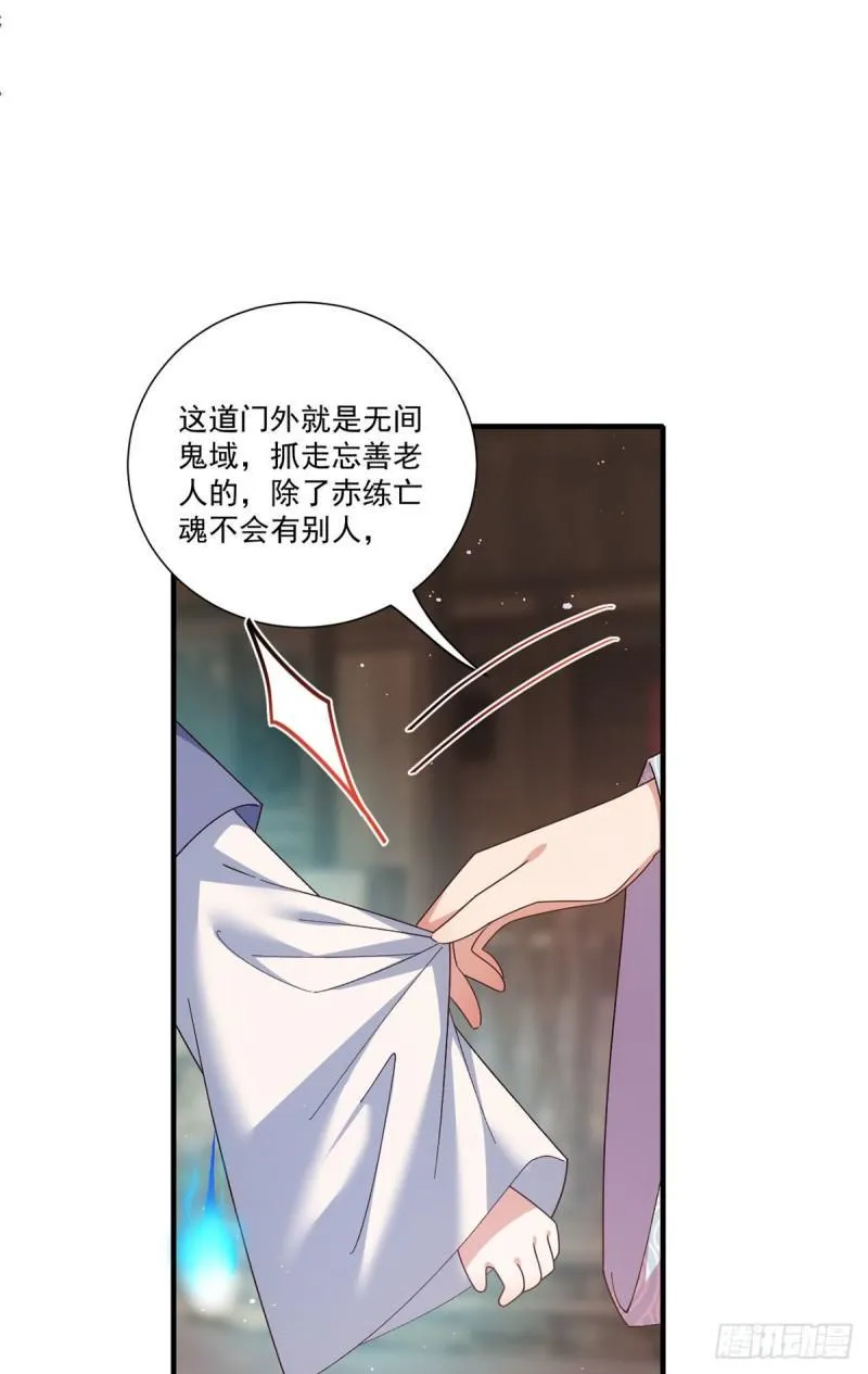 第387话 新生鬼王 第4页