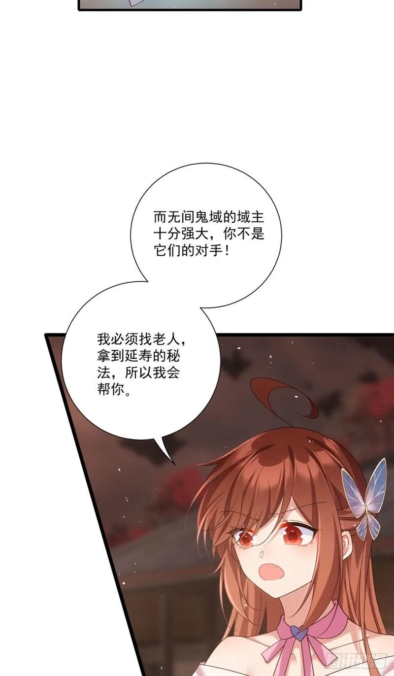 第387话 新生鬼王 第5页