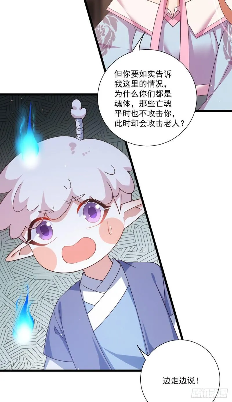 第387话 新生鬼王 第6页
