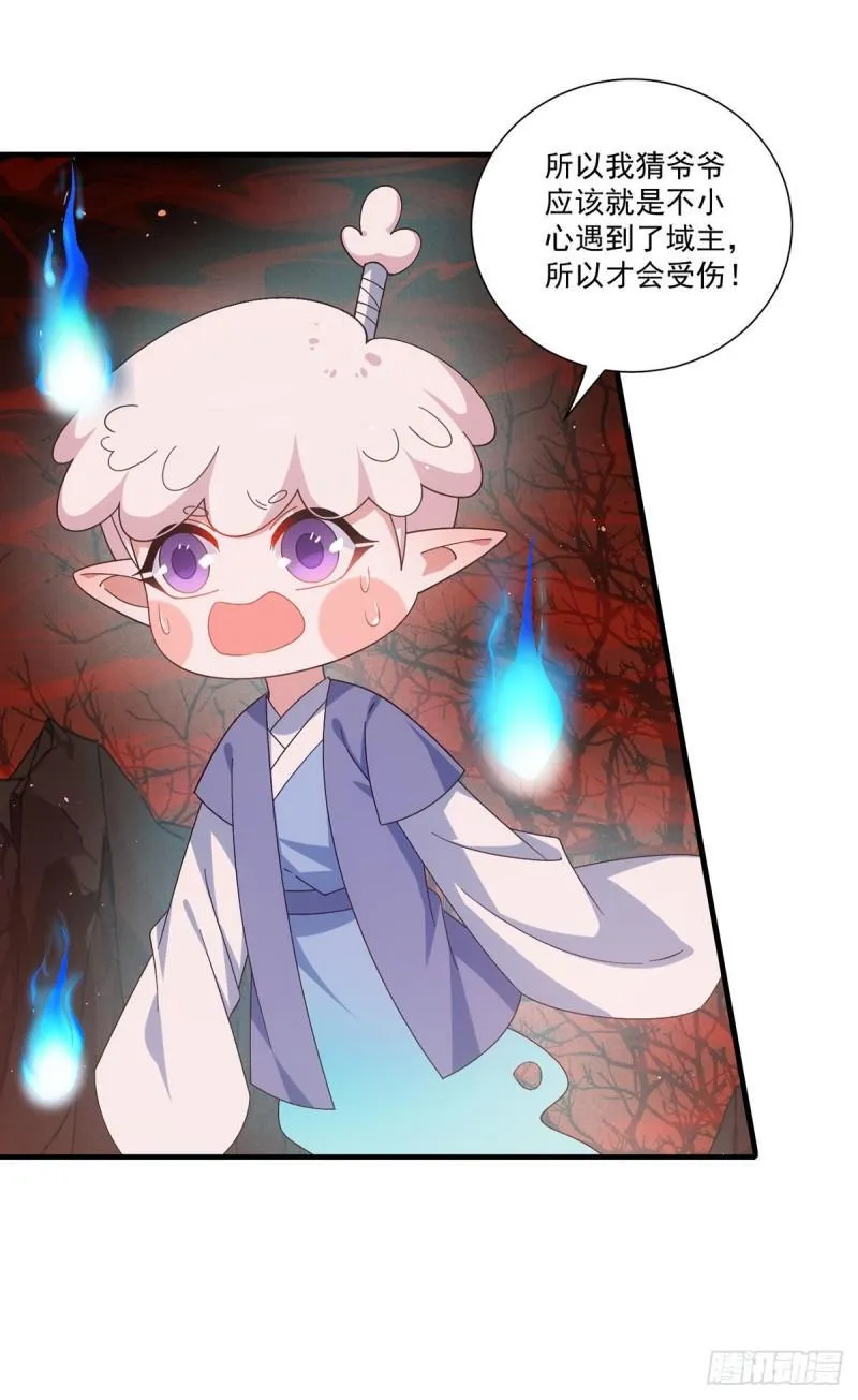 第387话 新生鬼王 第10页