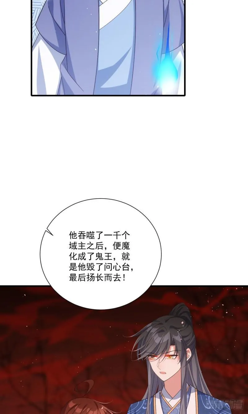 第387话 新生鬼王 第13页
