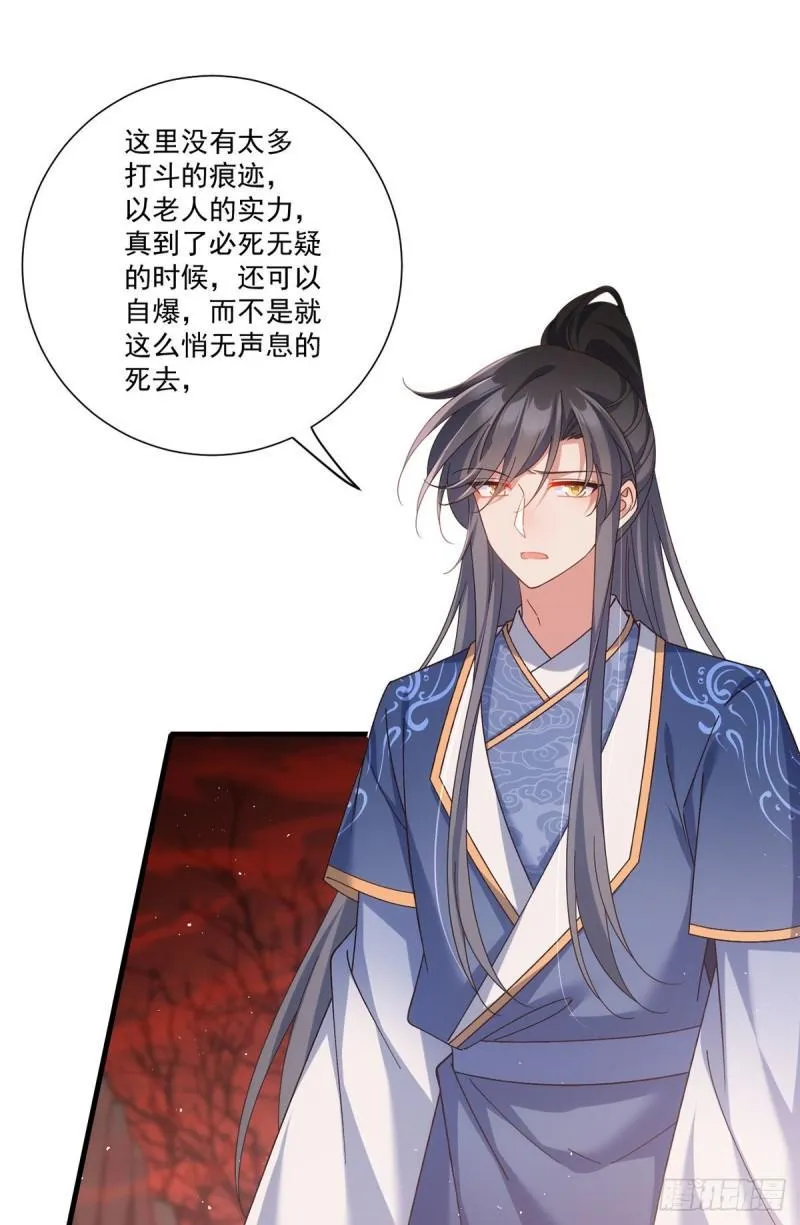 第387话 新生鬼王 第24页