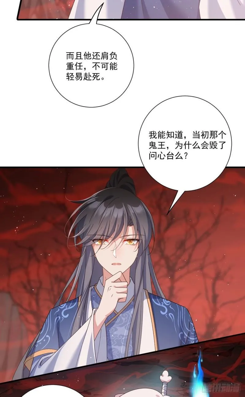 第387话 新生鬼王 第25页