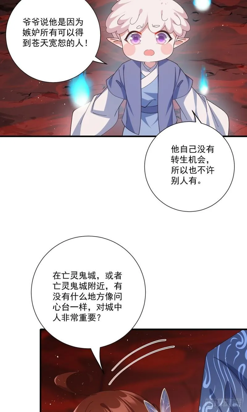 第387话 新生鬼王 第26页