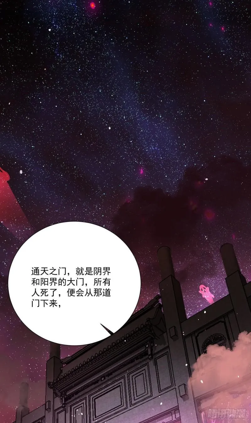 第387话 新生鬼王 第29页