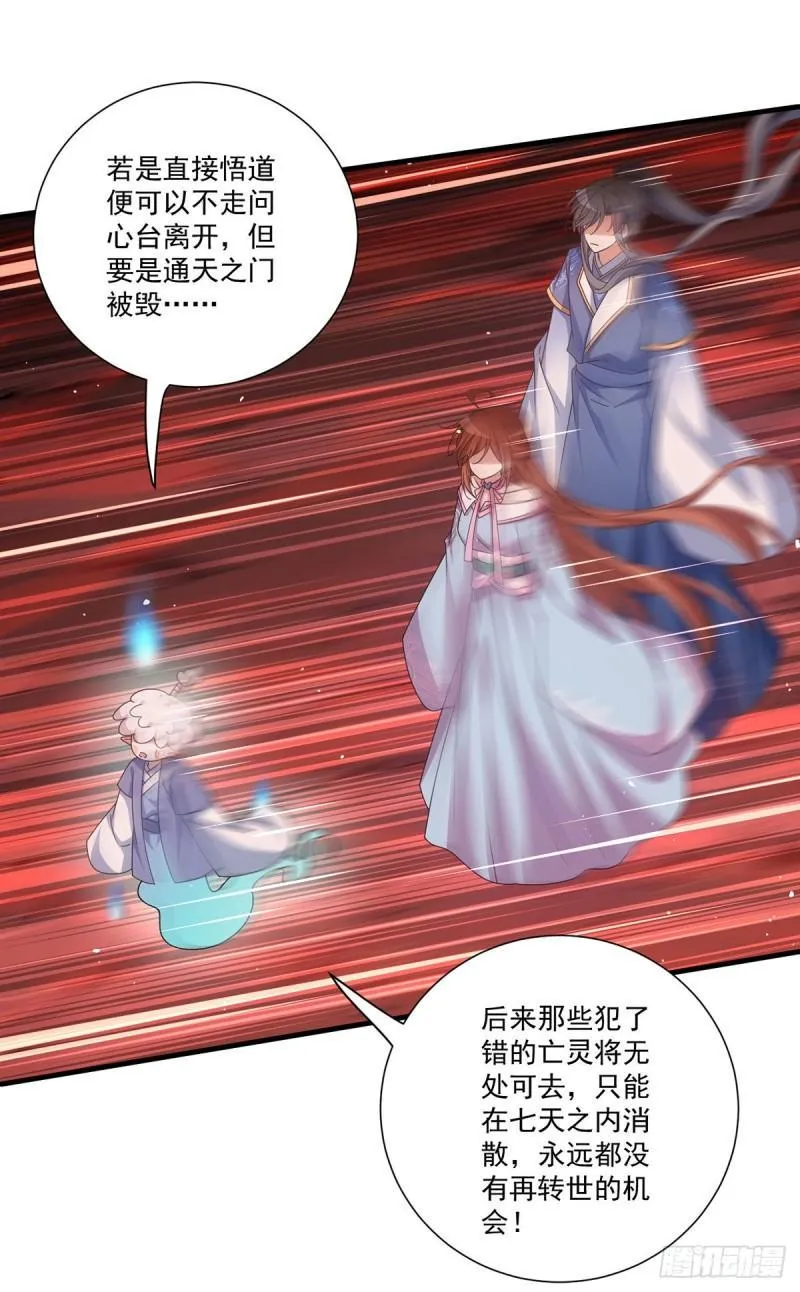 第387话 新生鬼王 第31页