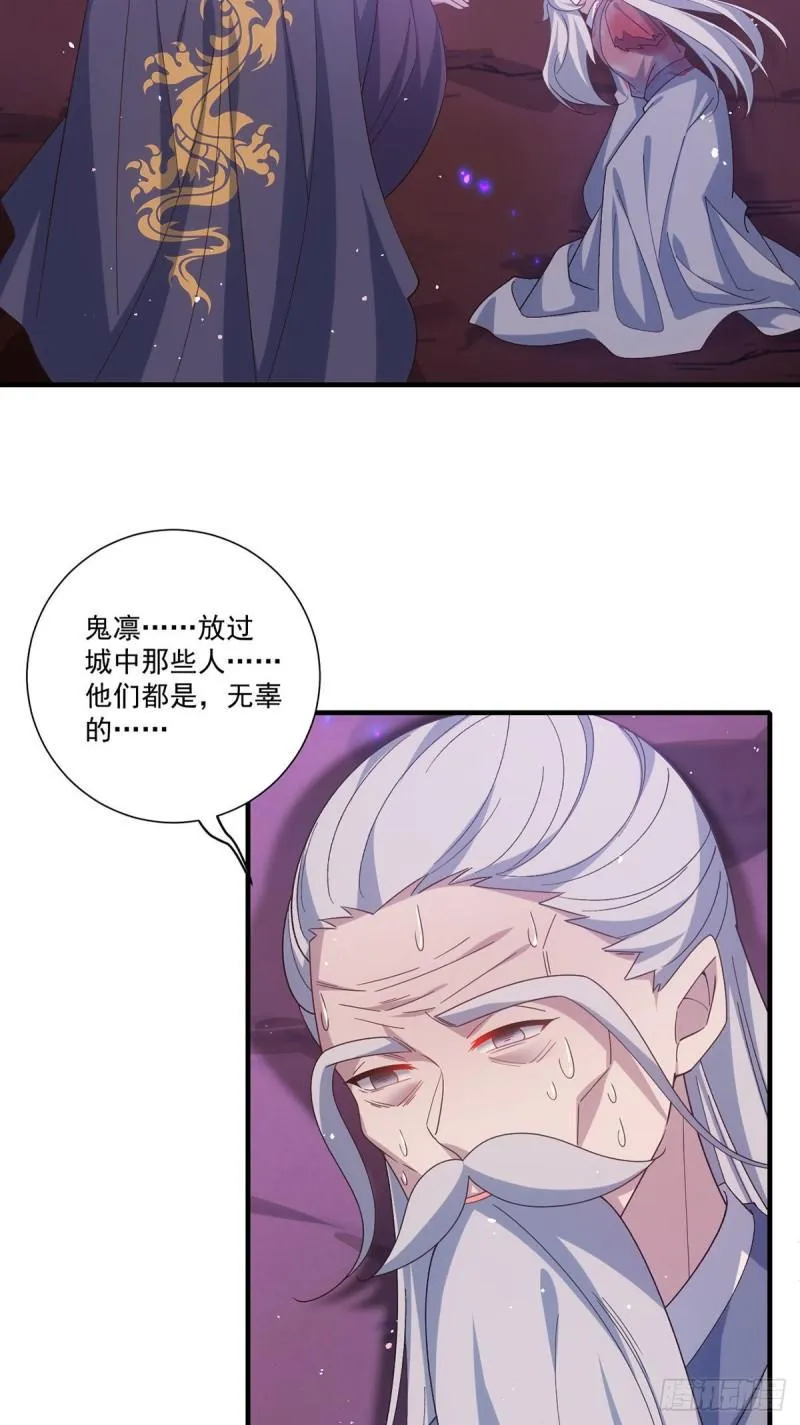 第387话 新生鬼王 第34页