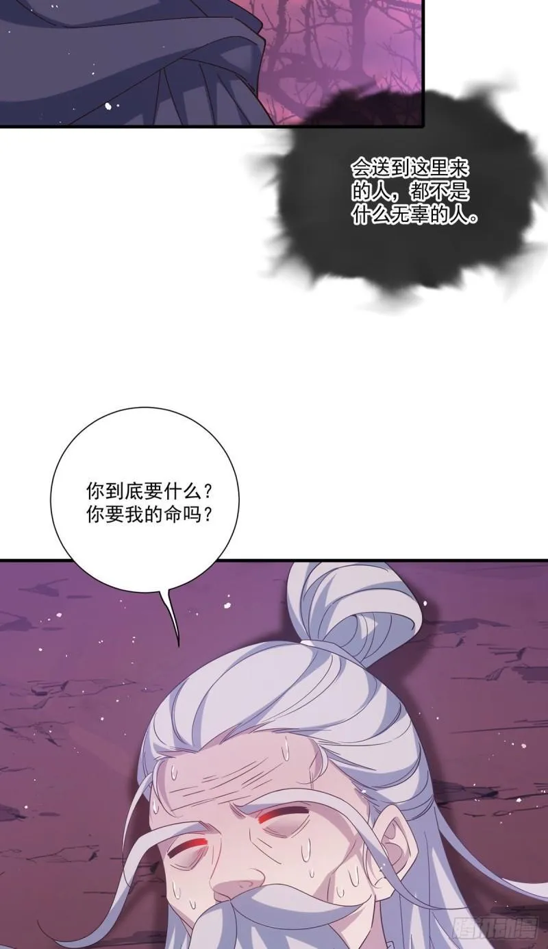 第387话 新生鬼王 第36页