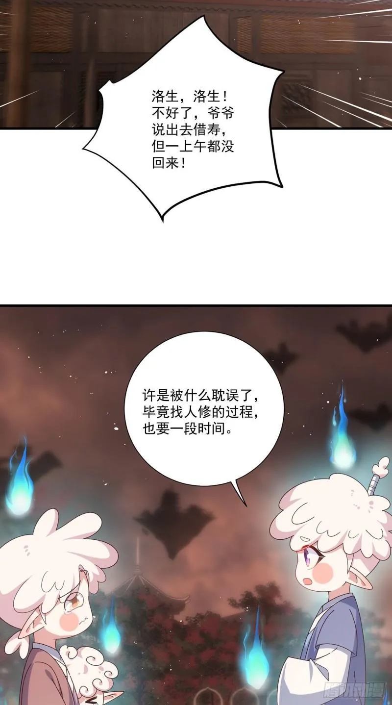 第386话 亡灵故事 第43页