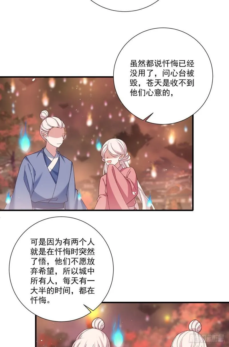 第385话 和好 第18页