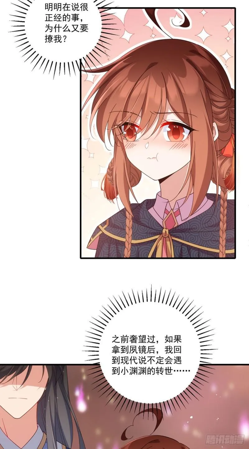 第385话 和好 第28页