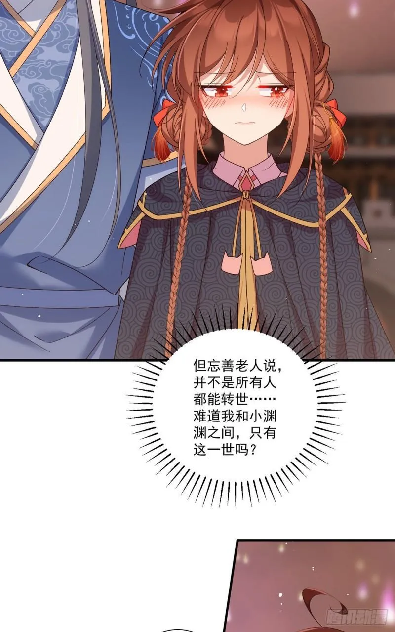 第385话 和好 第29页