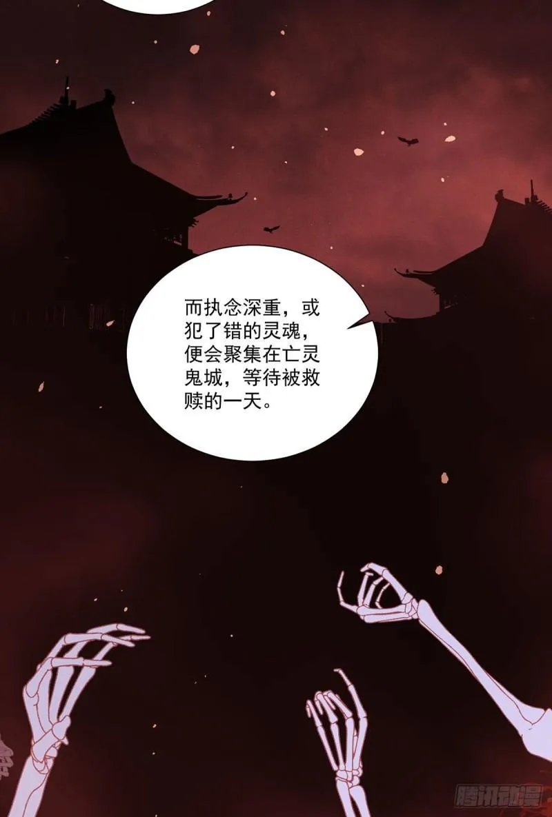 第384话 鬼城由来 第25页