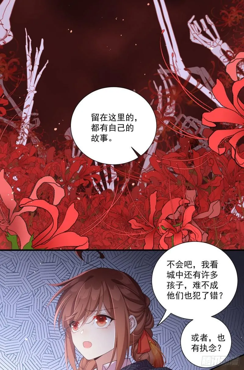 第384话 鬼城由来 第26页