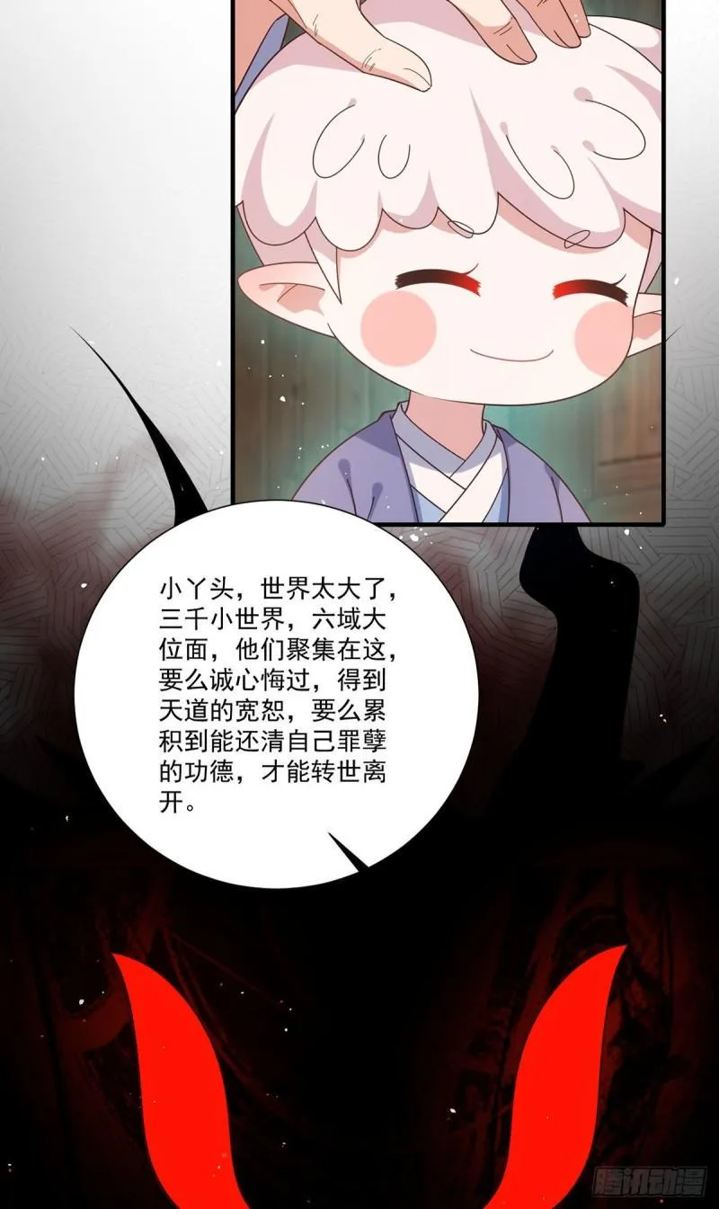 第384话 鬼城由来 第34页