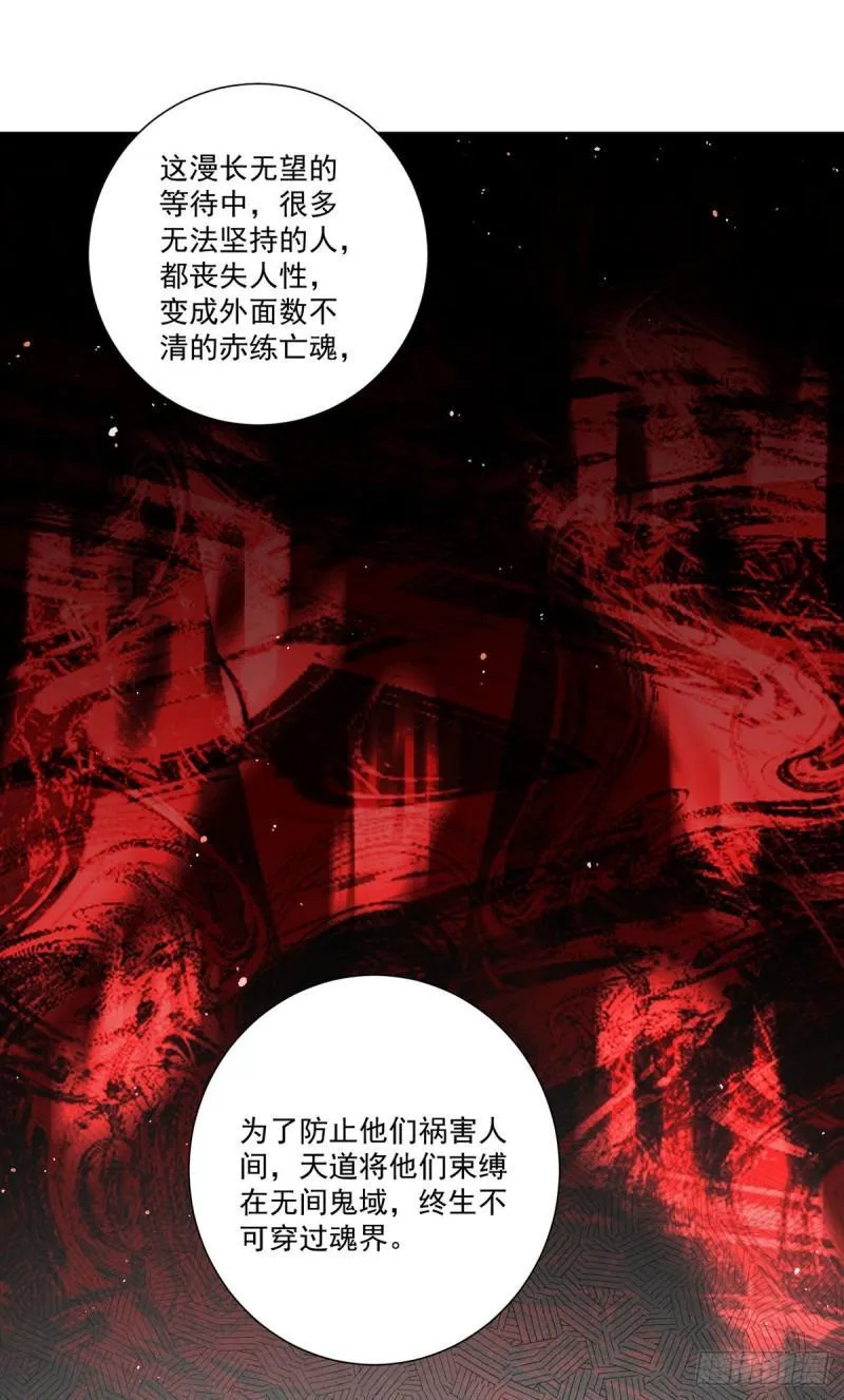 第384话 鬼城由来 第38页