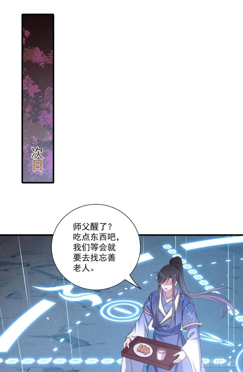 第382话 师父的惩罚 第3页