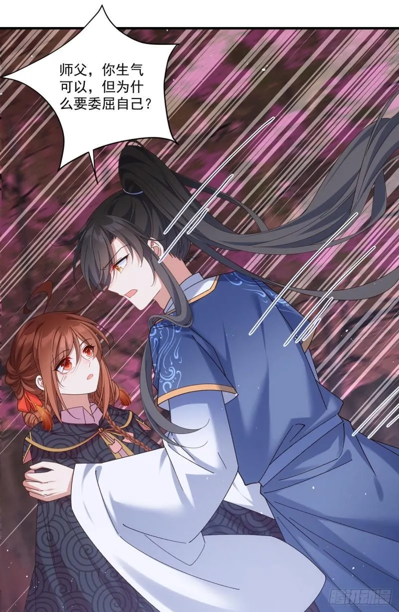 第382话 师父的惩罚 第17页