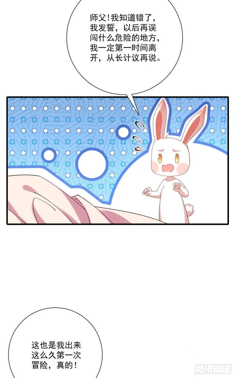 第382话 师父的惩罚 第22页