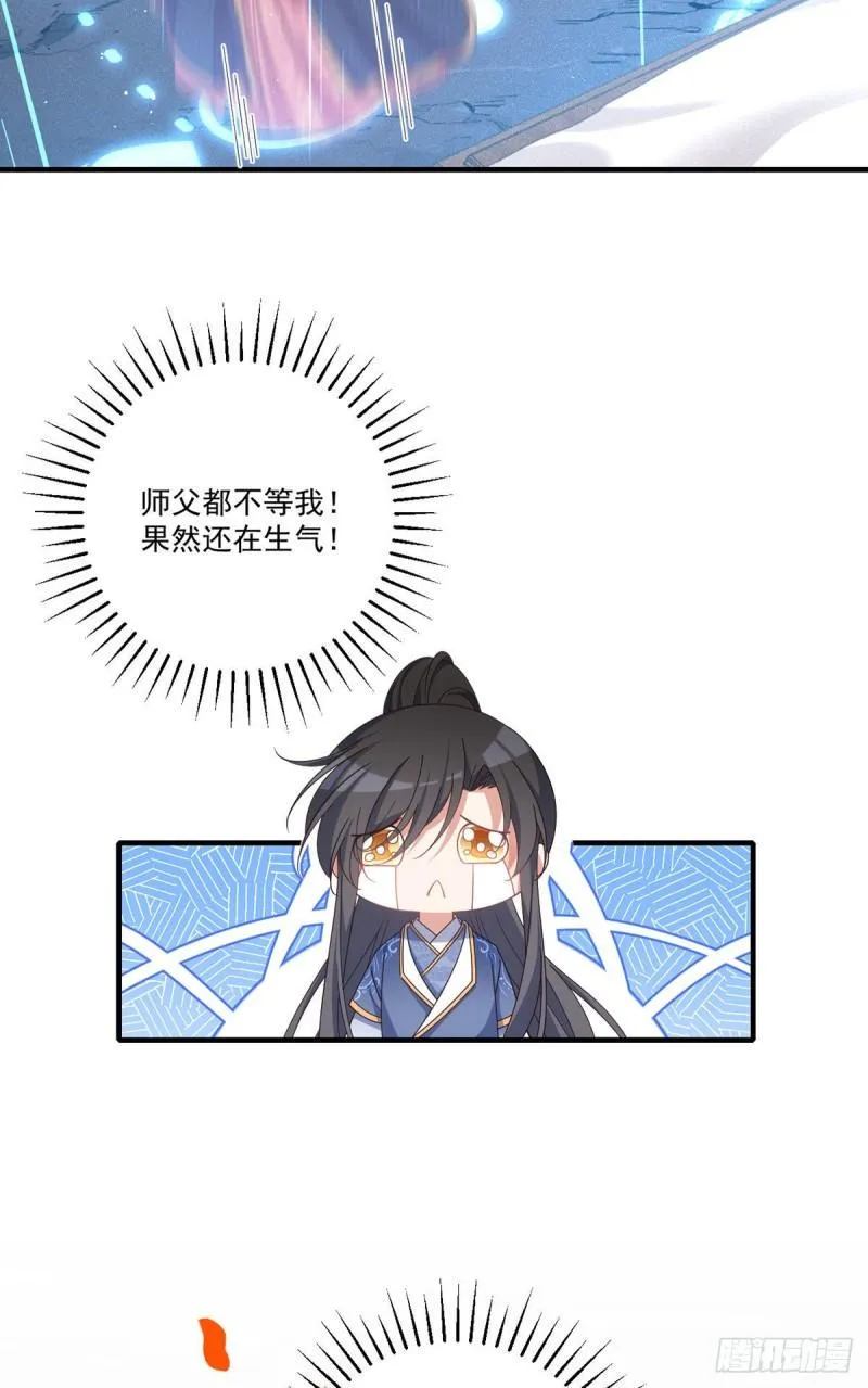 第381话 师父还在生气QAQ 第6页