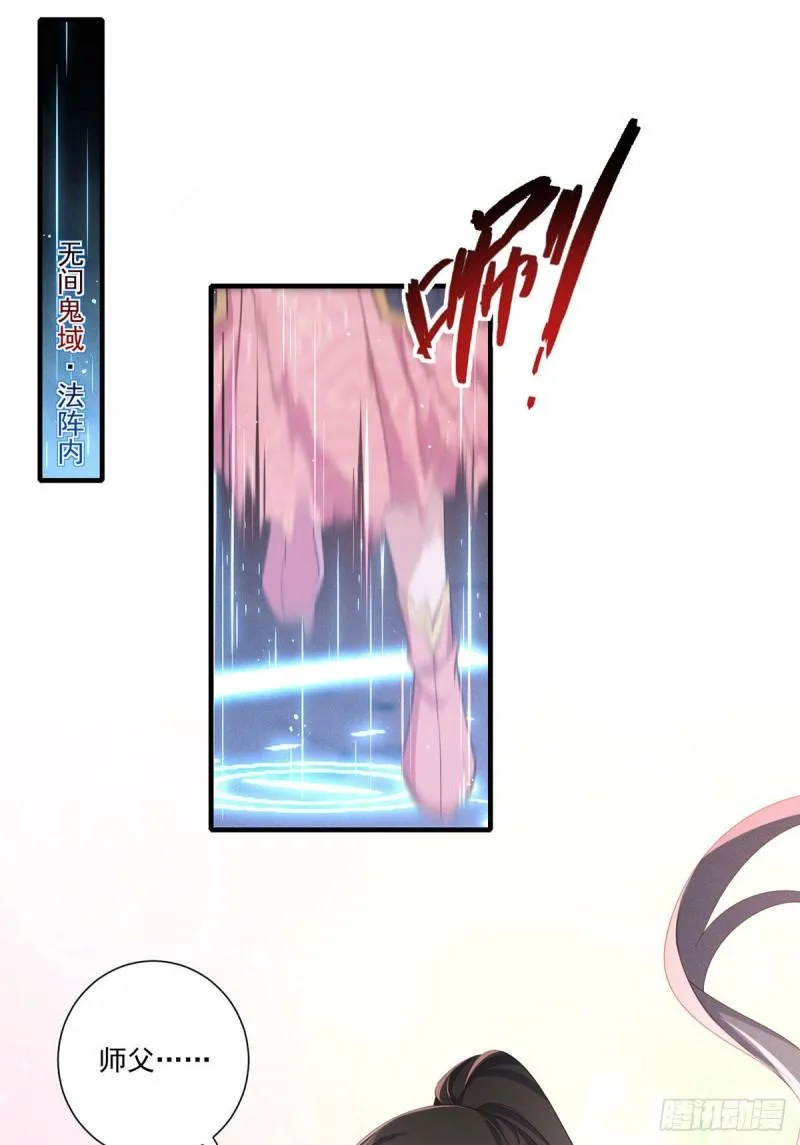 第380话 师父好难哄 第3页