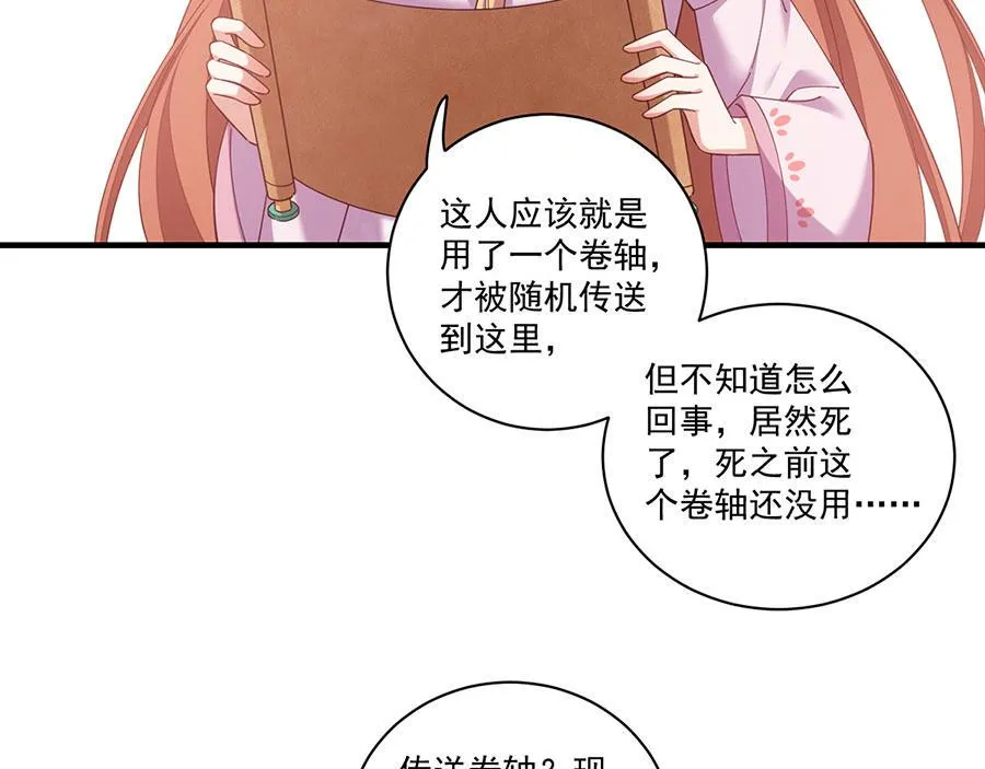 第434话 传送轴 第52页