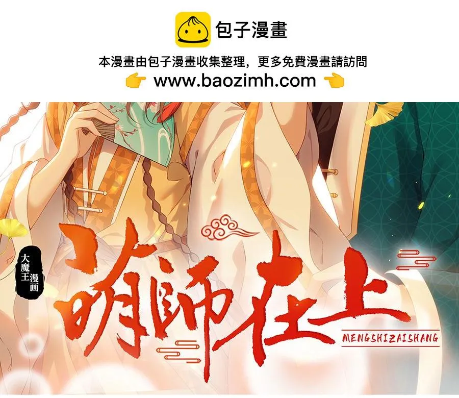 第433话 戏精师父和无法反抗的徒弟 第2页