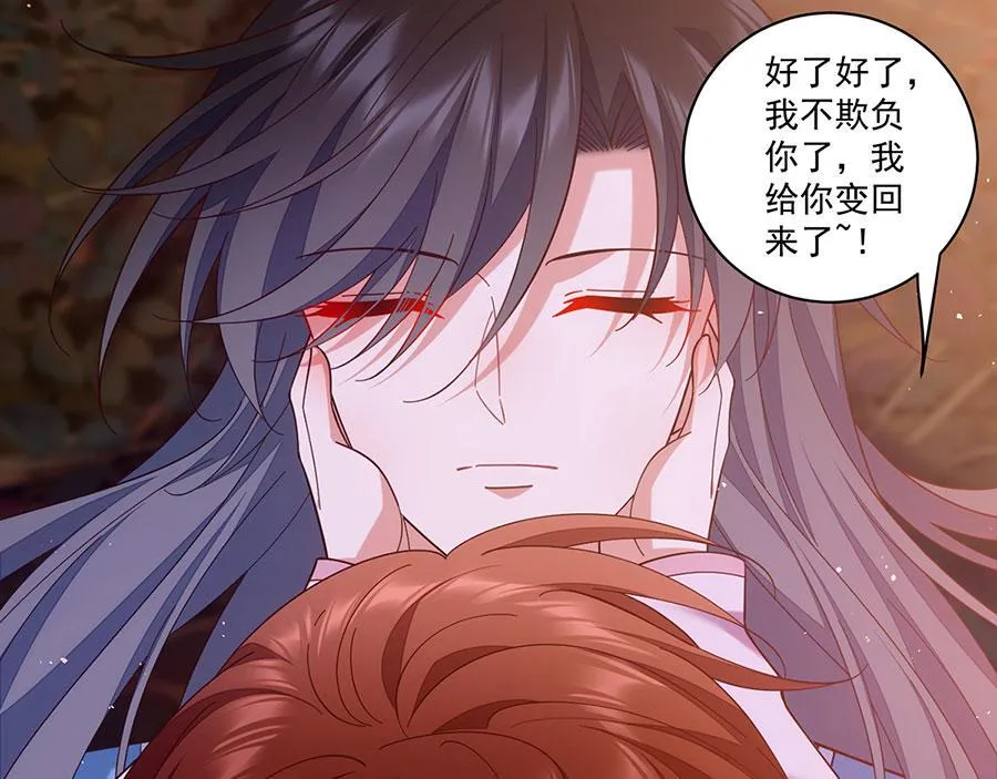 第433话 戏精师父和无法反抗的徒弟 第70页