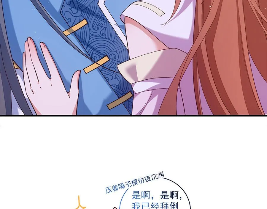 第433话 戏精师父和无法反抗的徒弟 第74页