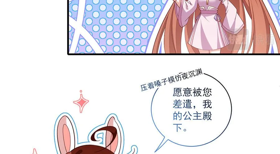 第433话 戏精师父和无法反抗的徒弟 第77页