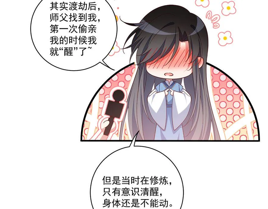 第433话 戏精师父和无法反抗的徒弟 第92页