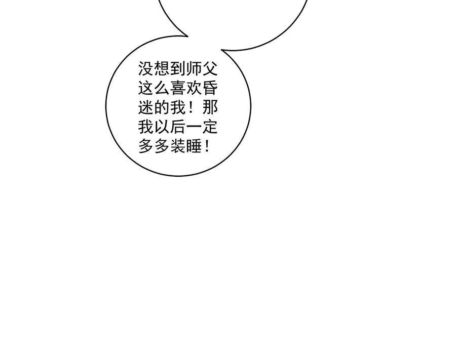第433话 戏精师父和无法反抗的徒弟 第93页