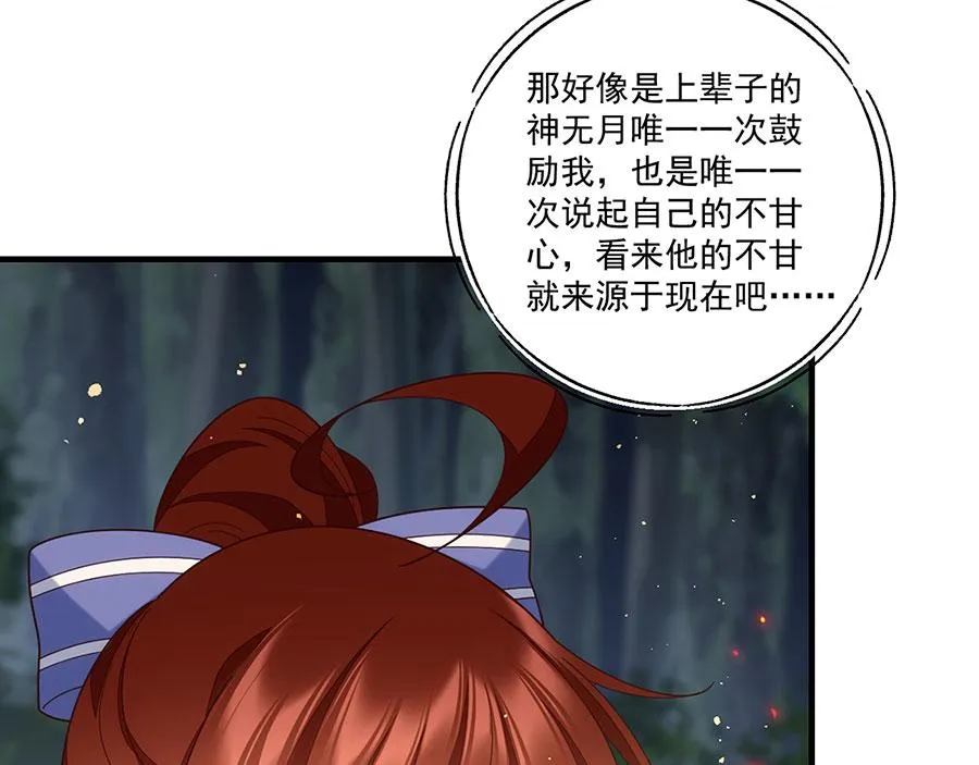 第447话 恩情 第42页