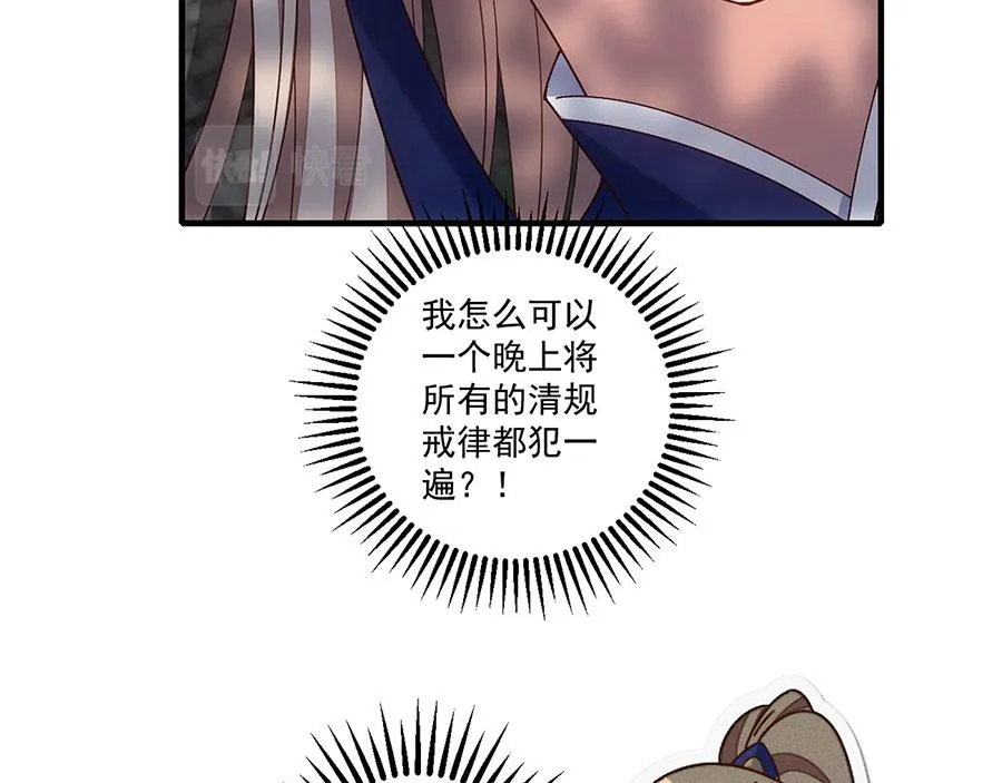 第447话 恩情 第58页