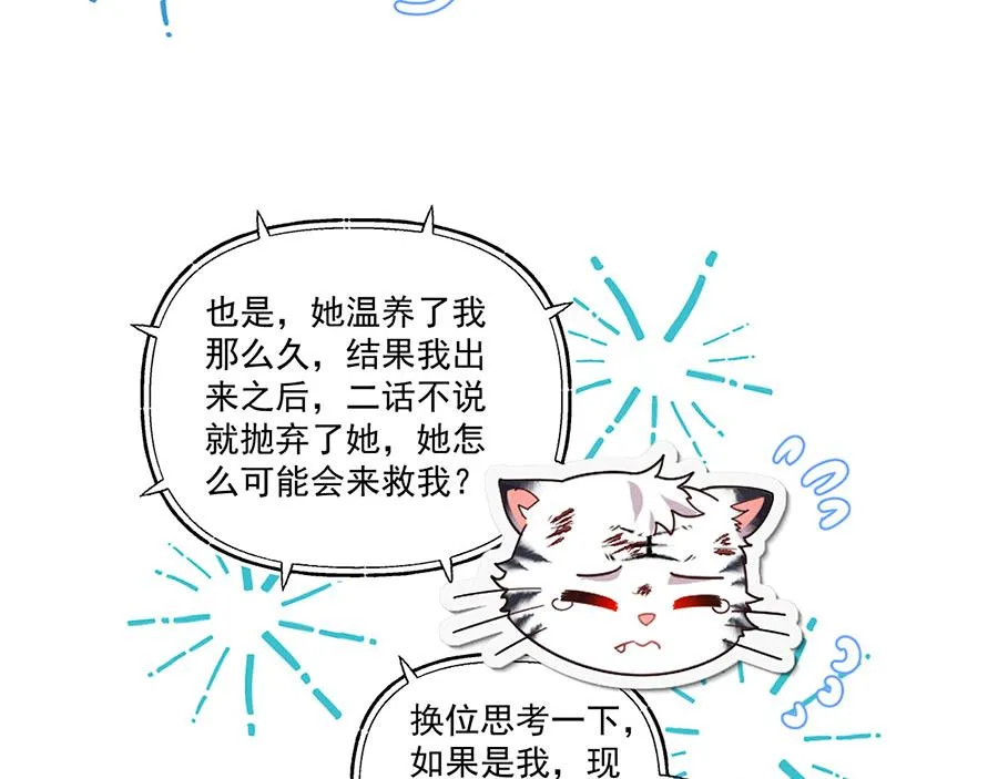 第447话 恩情 第86页