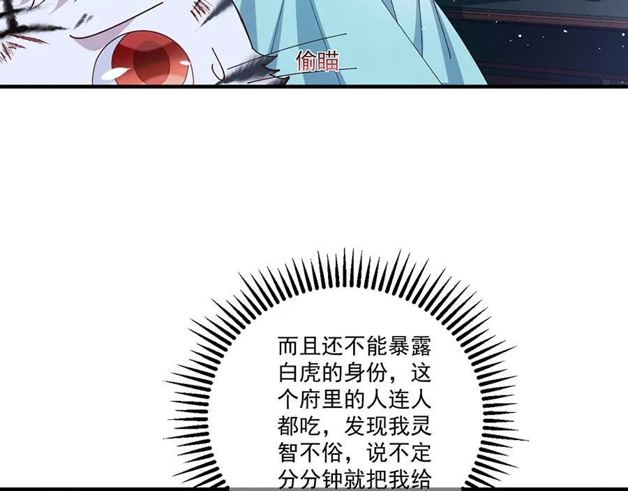 第447话 恩情 第89页